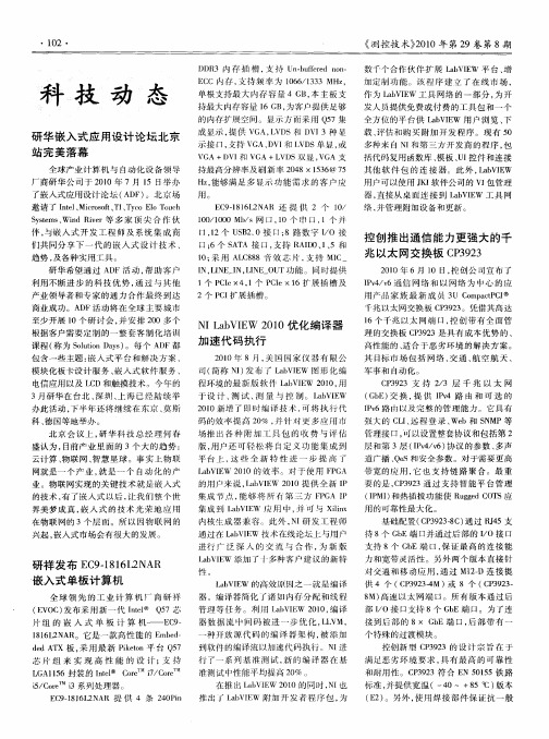 研祥发布EC9—1816L2NAR嵌入式单板计算机