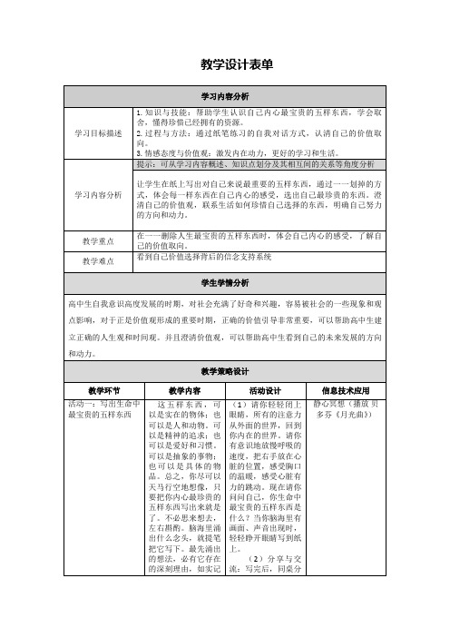 【我的五样心灵游戏】教学设计