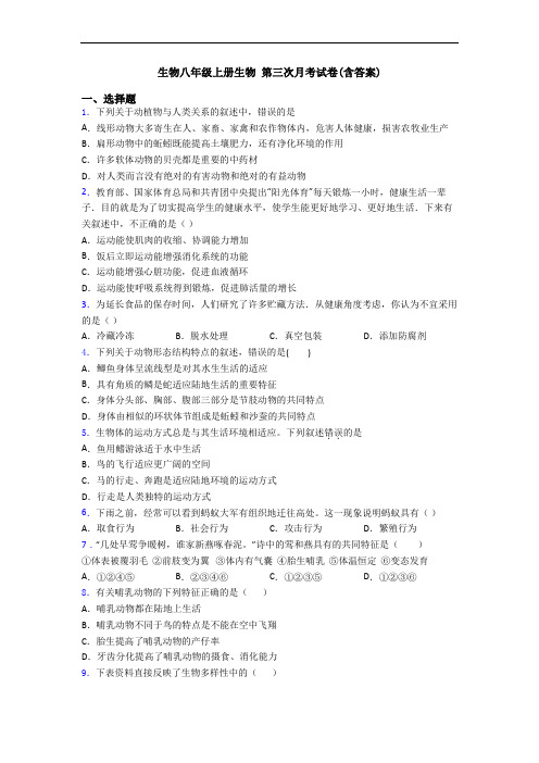 生物八年级上册生物 第三次月考试卷(含答案)