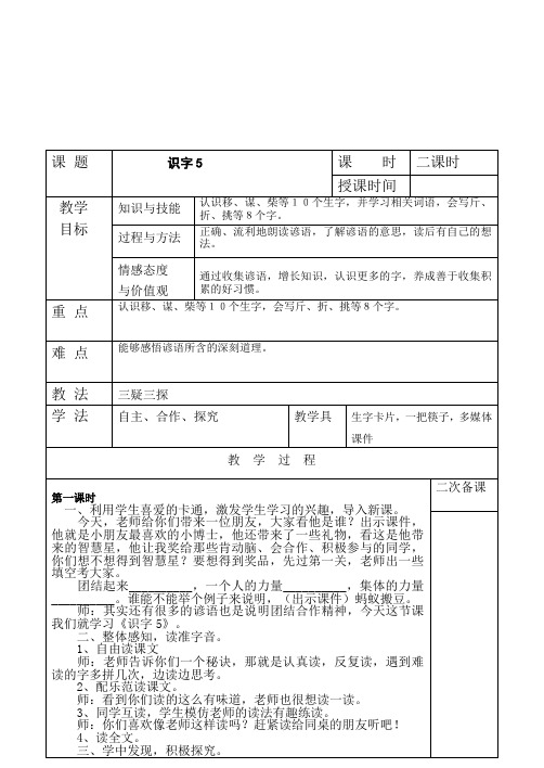 识字5