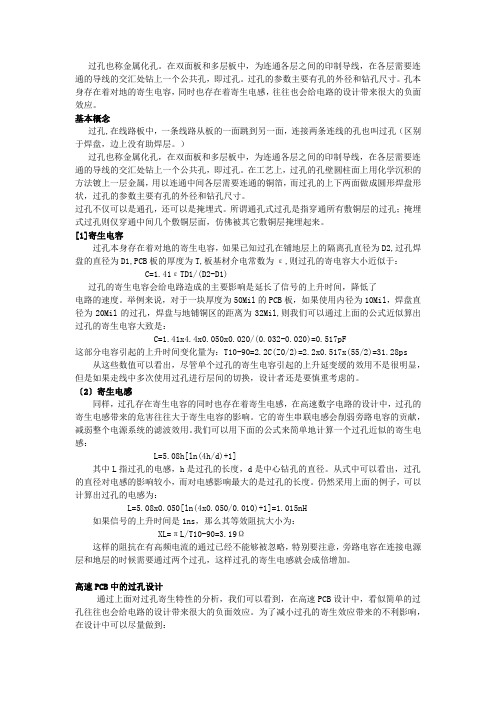 过孔知识