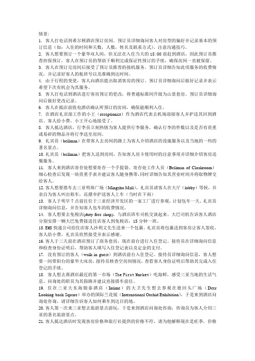 《酒店英语》情景对话