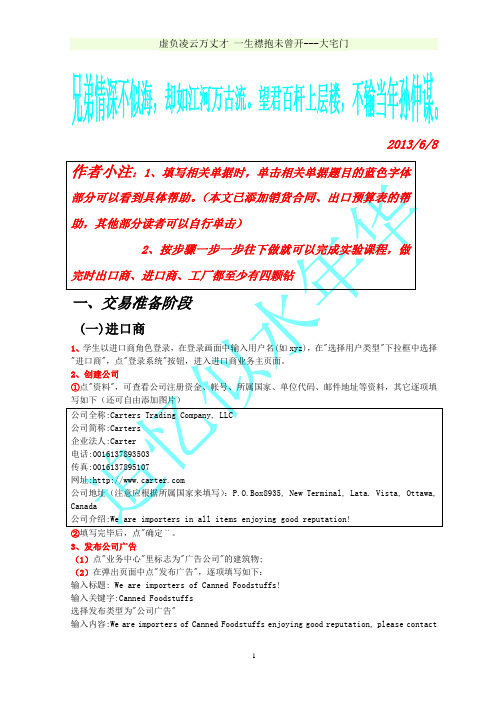 国贸专业CIF条件-世格外贸平台实习终极步骤