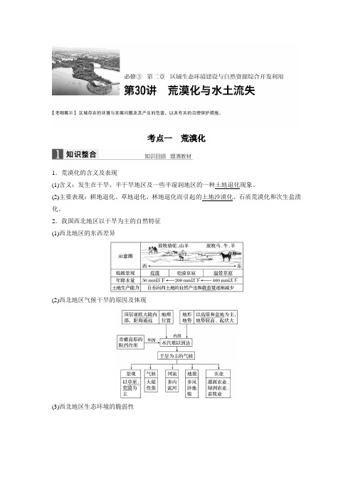 2017版新步步高高考地理大一轮复习讲义