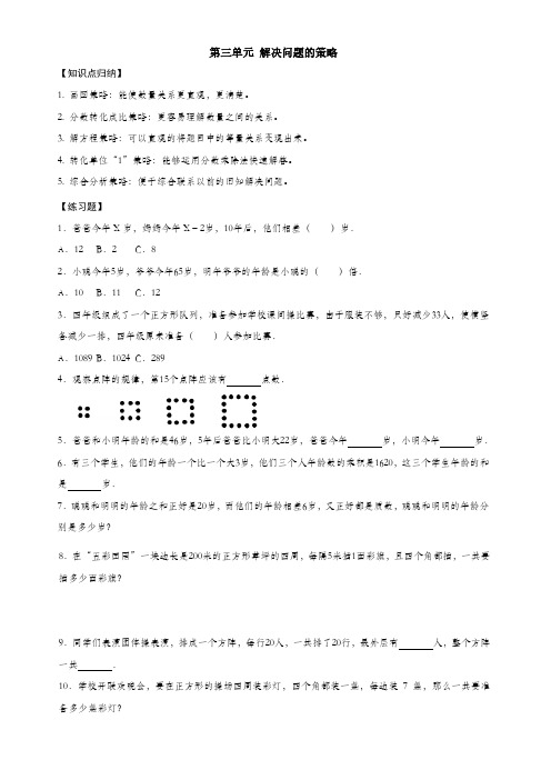 苏教版六年级下册数学第三单元知识点