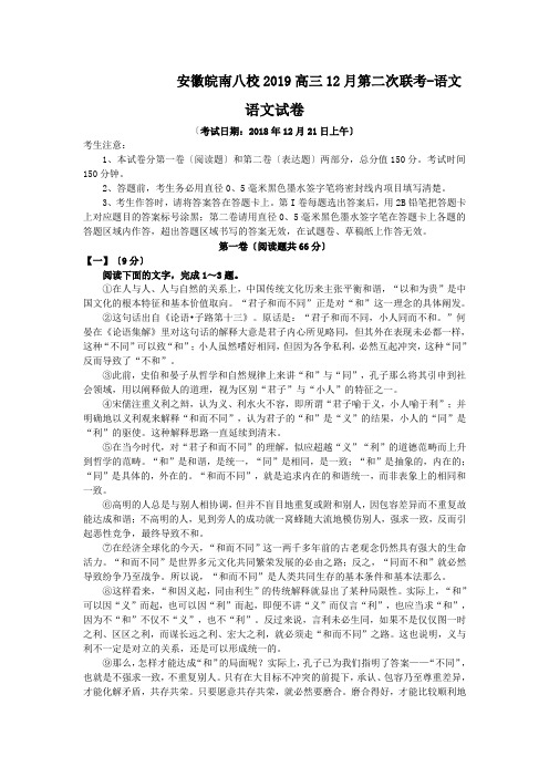 安徽皖南八校2019高三12月第二次联考-语文