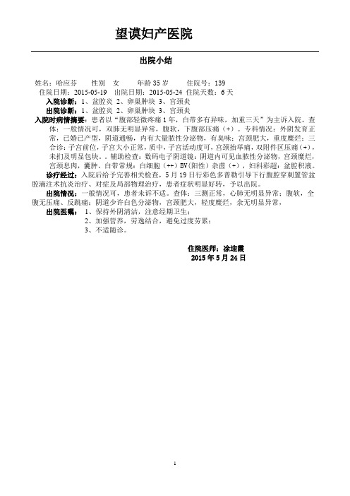 宫颈出院小结
