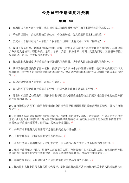 上海市公务员初任培训复习资料(全)