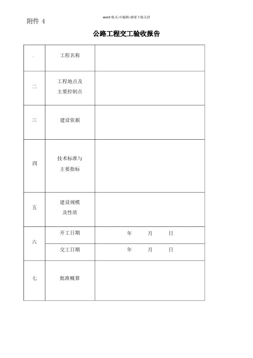 公路工程交工验收报告