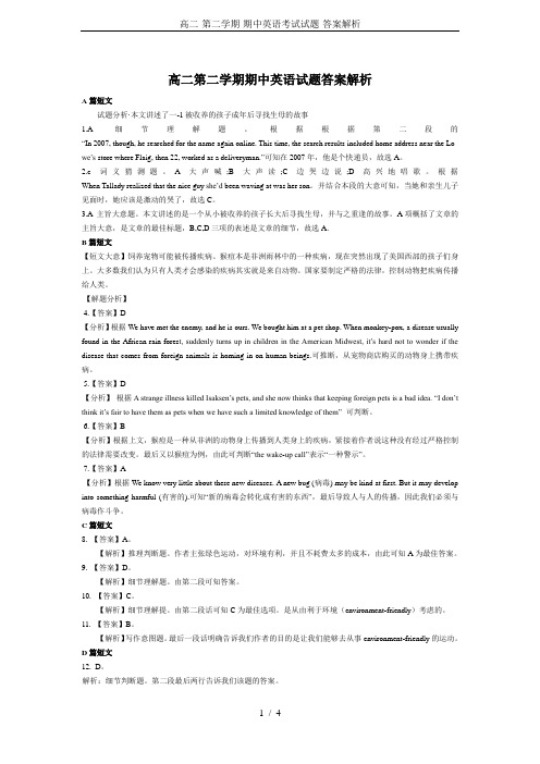高二-第二学期-期中英语考试试题-答案解析