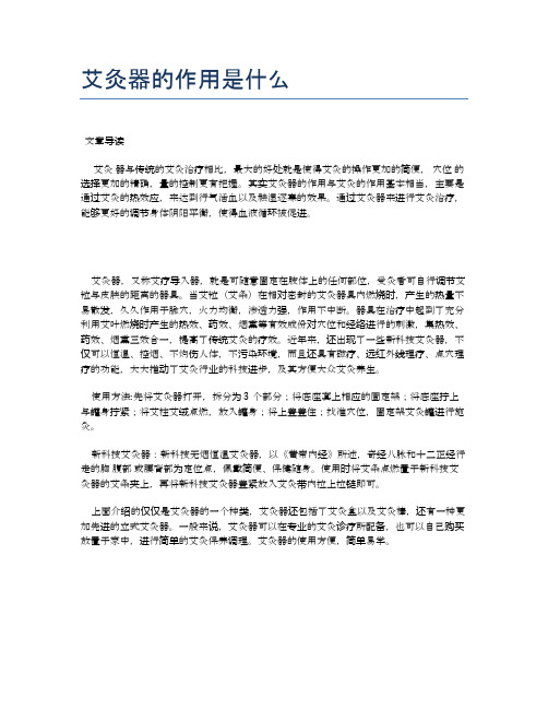 艾灸器的作用是什么【医学养生常识】