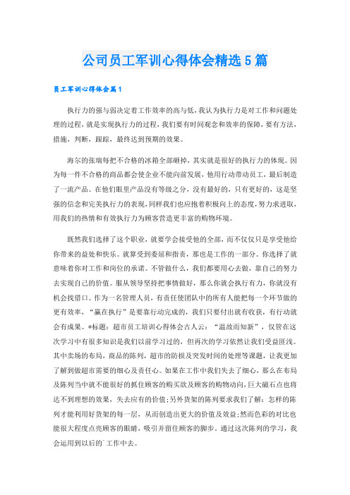 公司员工军训心得体会精选5篇
