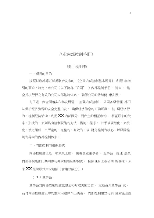 集团公司内部控制介绍材料