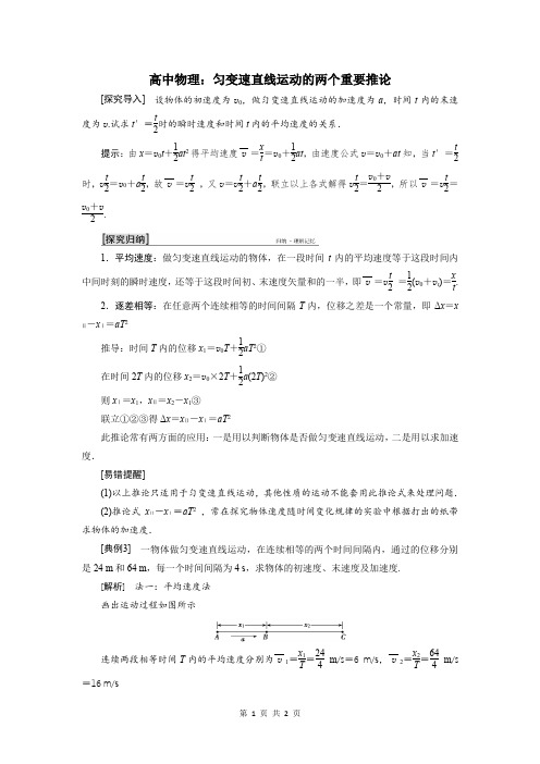 高中物理：匀变速直线运动的两个重要推论