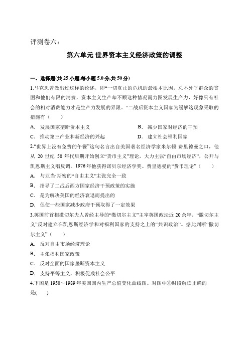 2019-2020年人教版历史必修2单元测评卷 专题六 世界资本主义经济政策的调整