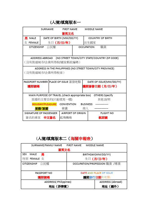 出入菲律宾境填写