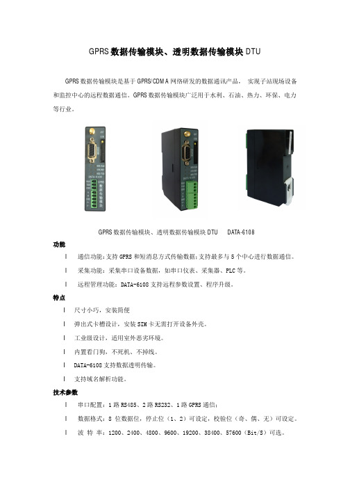 GPRS数据传输模块、透明数据传输模块DTU