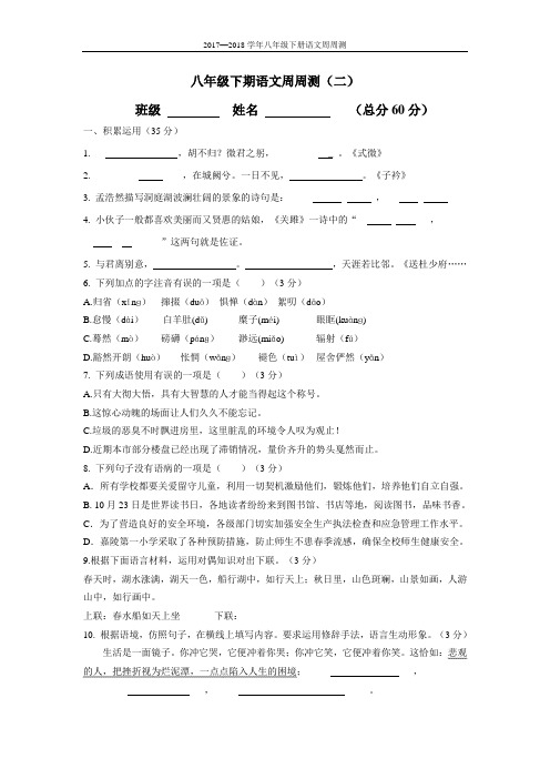 2018年八年级下册周周测(第一单元)