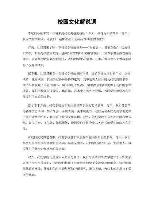 校园文化解说词