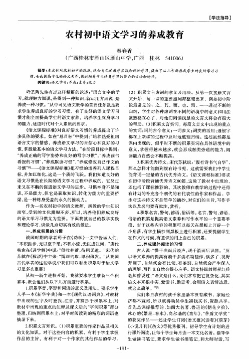 农村初中语文学习的养成教育