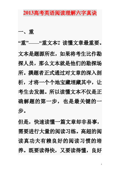 2013高考英语阅读理解六字真经口诀