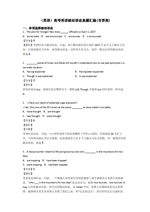 (英语)高考英语被动语态真题汇编(含答案)