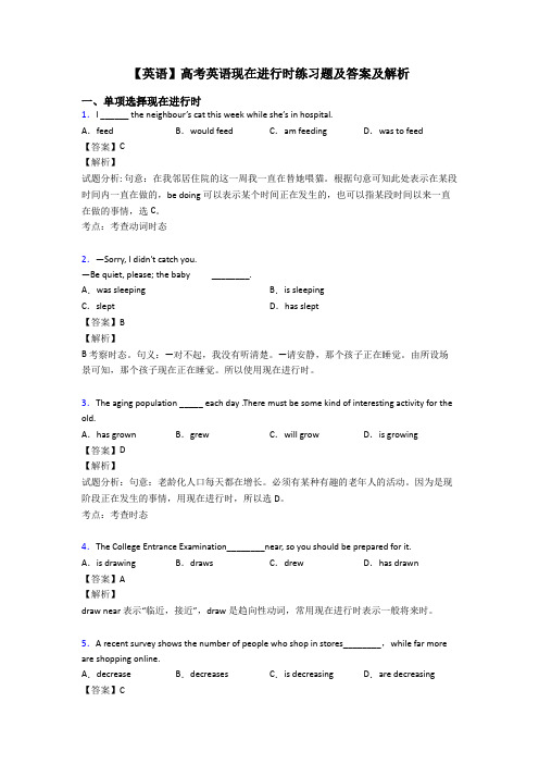 【英语】高考英语现在进行时练习题及答案及解析