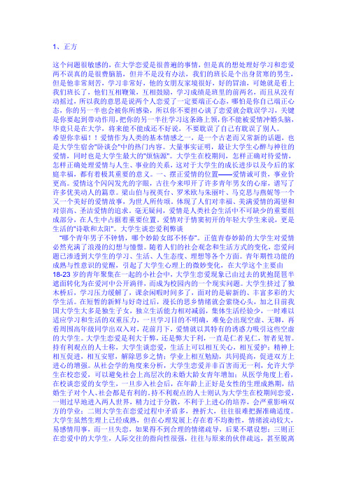 大学生中应不应该谈恋爱？辩论赛