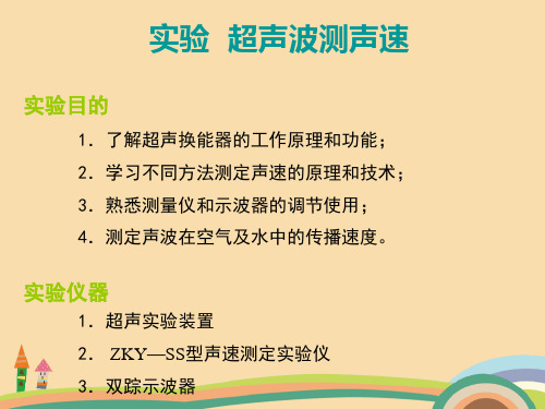 八年级物理超声波PPT精品课件