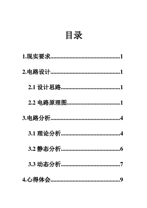 PSPICE课程设计论文