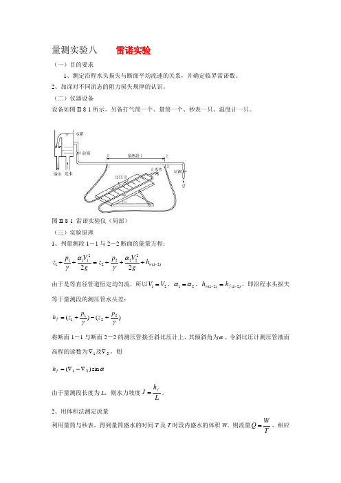 流体力学雷诺数实验