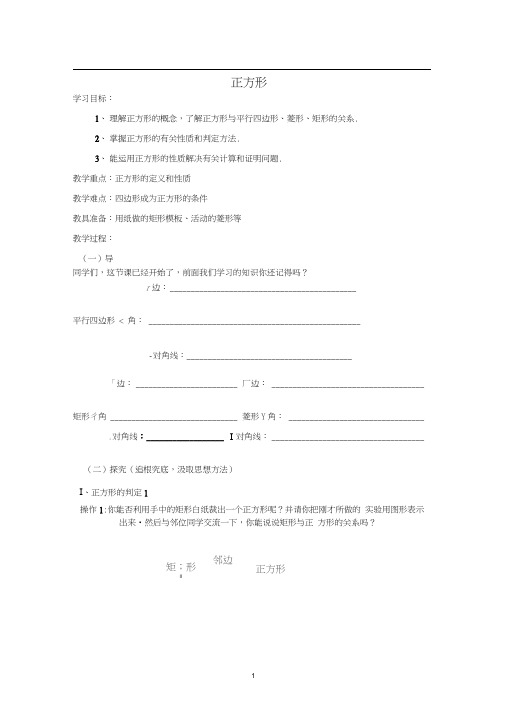 19.2.3正方形导学案