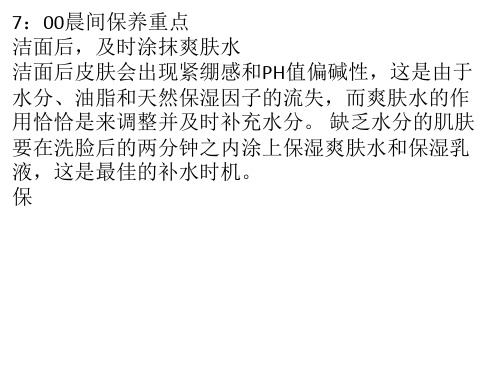 电脑族24小时的护肤计划