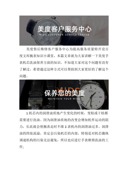 美度手表专修服务网点