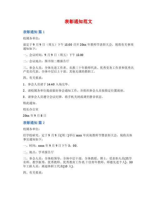 表彰通知范文范文