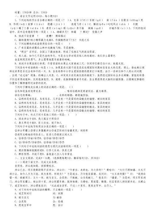 湖南省岳阳县一中高一上学期第一次阶段考试语文试题.pdf