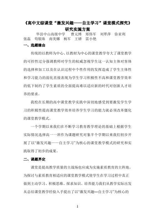 课题研究方案    文科综合