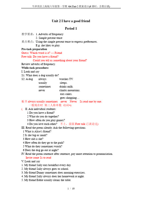 牛津英语上海版六年级第一学期 6A Unit 2教案设计(6课时,含教后感)