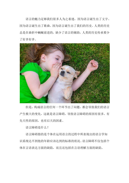 语言障碍的分类有哪些