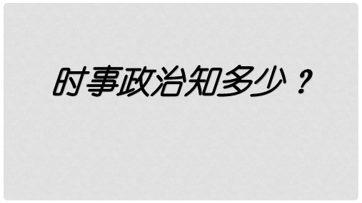 八年级道德与法治上册 第一单元 学习文明礼仪 第1课 以礼相待课件 苏教版