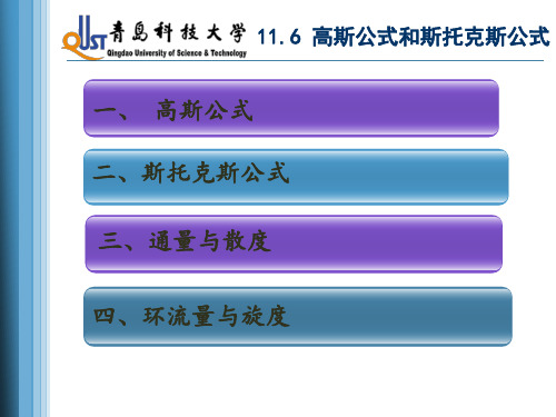 高斯公式和斯托克斯公式