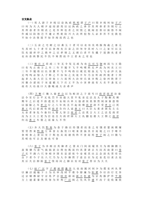 古代汉语考研专用习题系列：古文标点