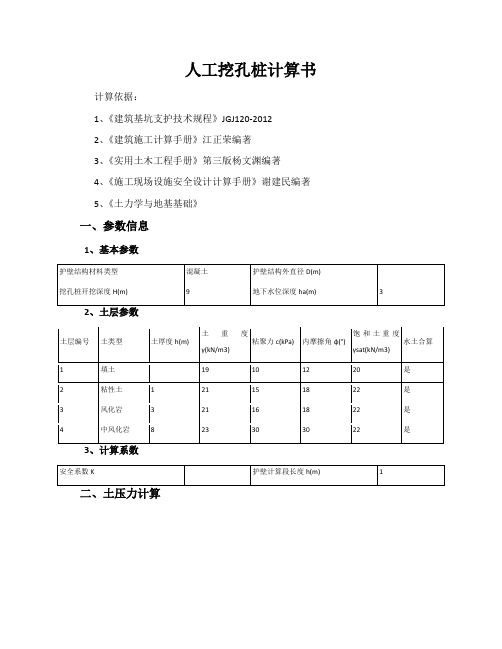 人工挖孔桩计算书