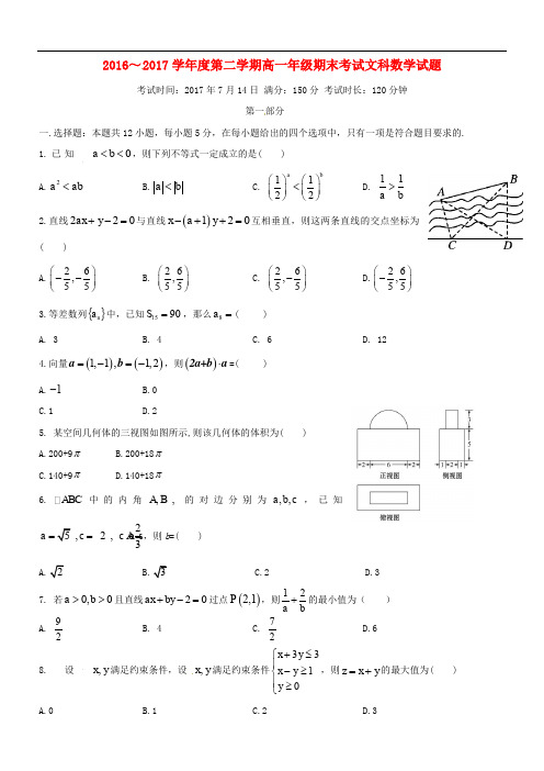 内蒙古包头市青山区高一数学下学期期末考试试题 文
