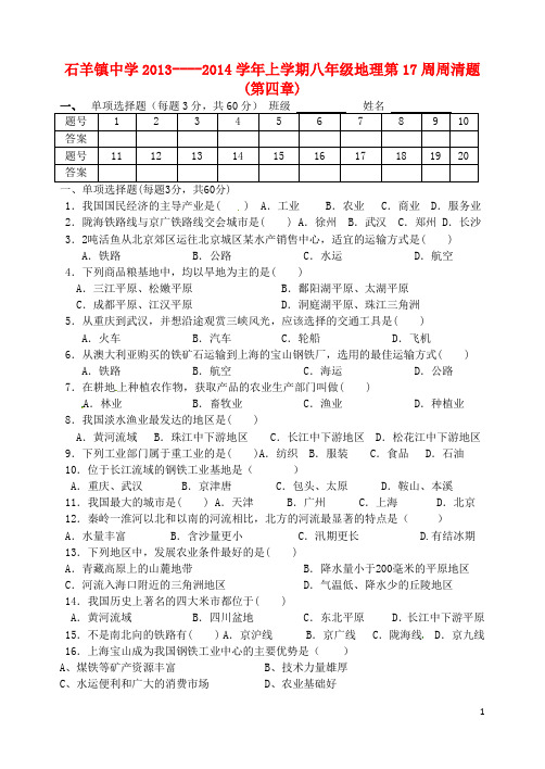 云南省大姚县石羊镇中学八年级地理上册 第17周周清题(