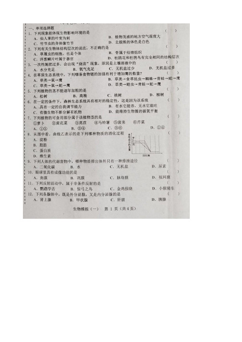辽宁省台安县初中升学考试模拟试题(一)(生物)