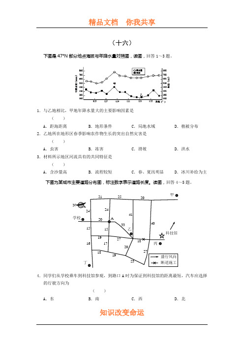 安徽省六安市舒城中学2016年高二地理暑假练习题17