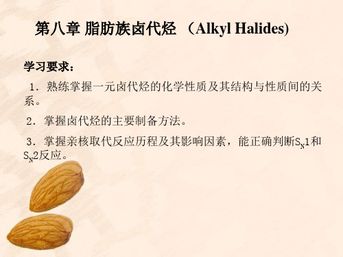 脂肪族卤代烃