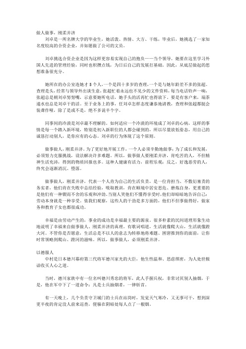 触摸幸福从心开始_第五章 勇于取舍的生活态度