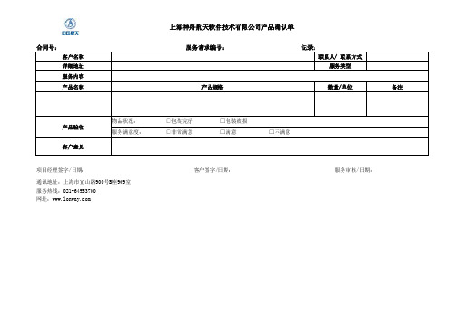 产品验收单模板